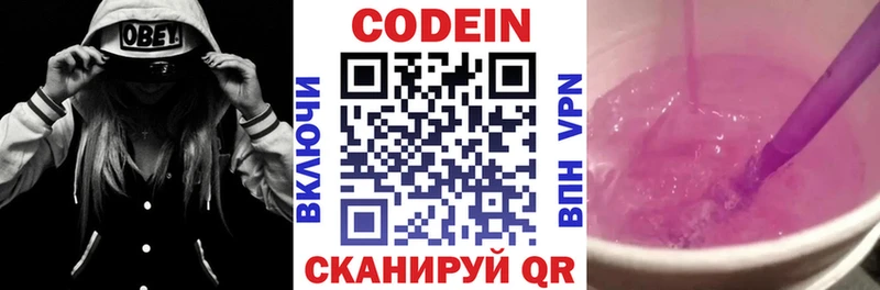 Кодеин напиток Lean (лин)  сколько стоит  Мостовской 
